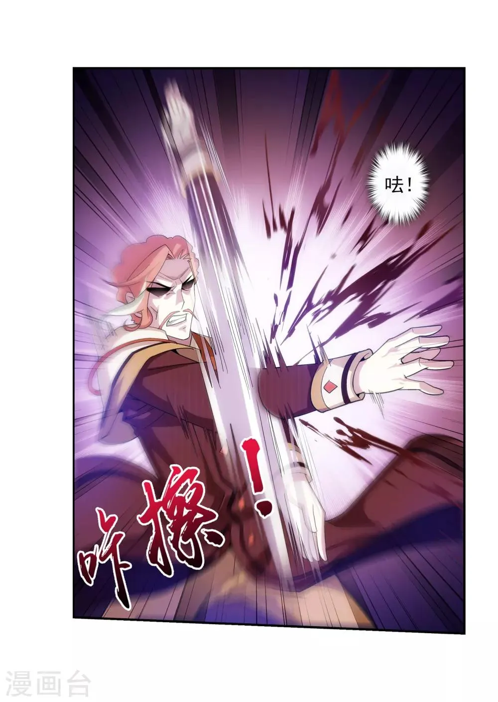 第80话 诱饵 第23页