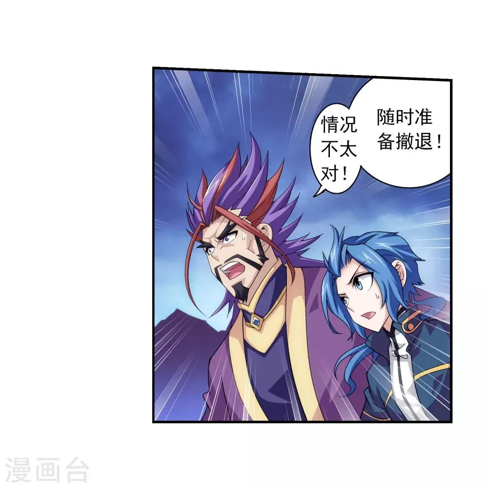 第80话 诱饵 第25页