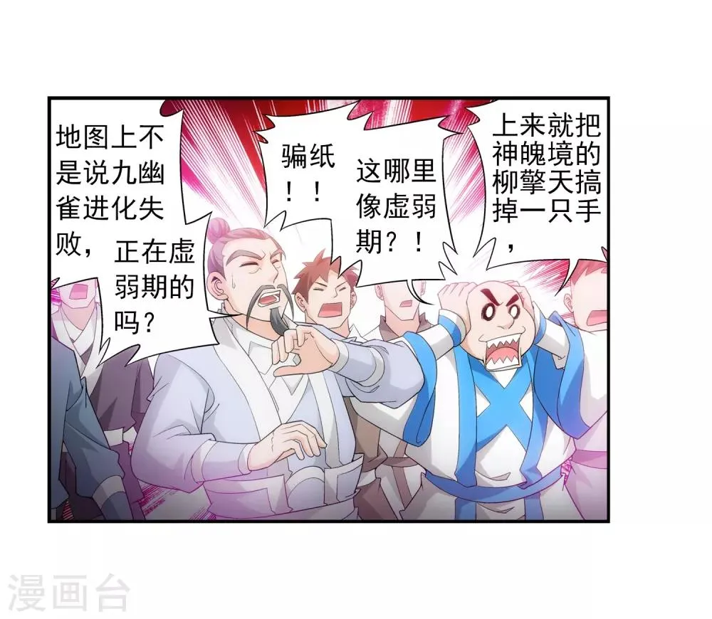 第80话 诱饵 第30页
