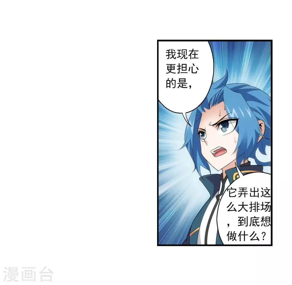 第80话 诱饵 第31页