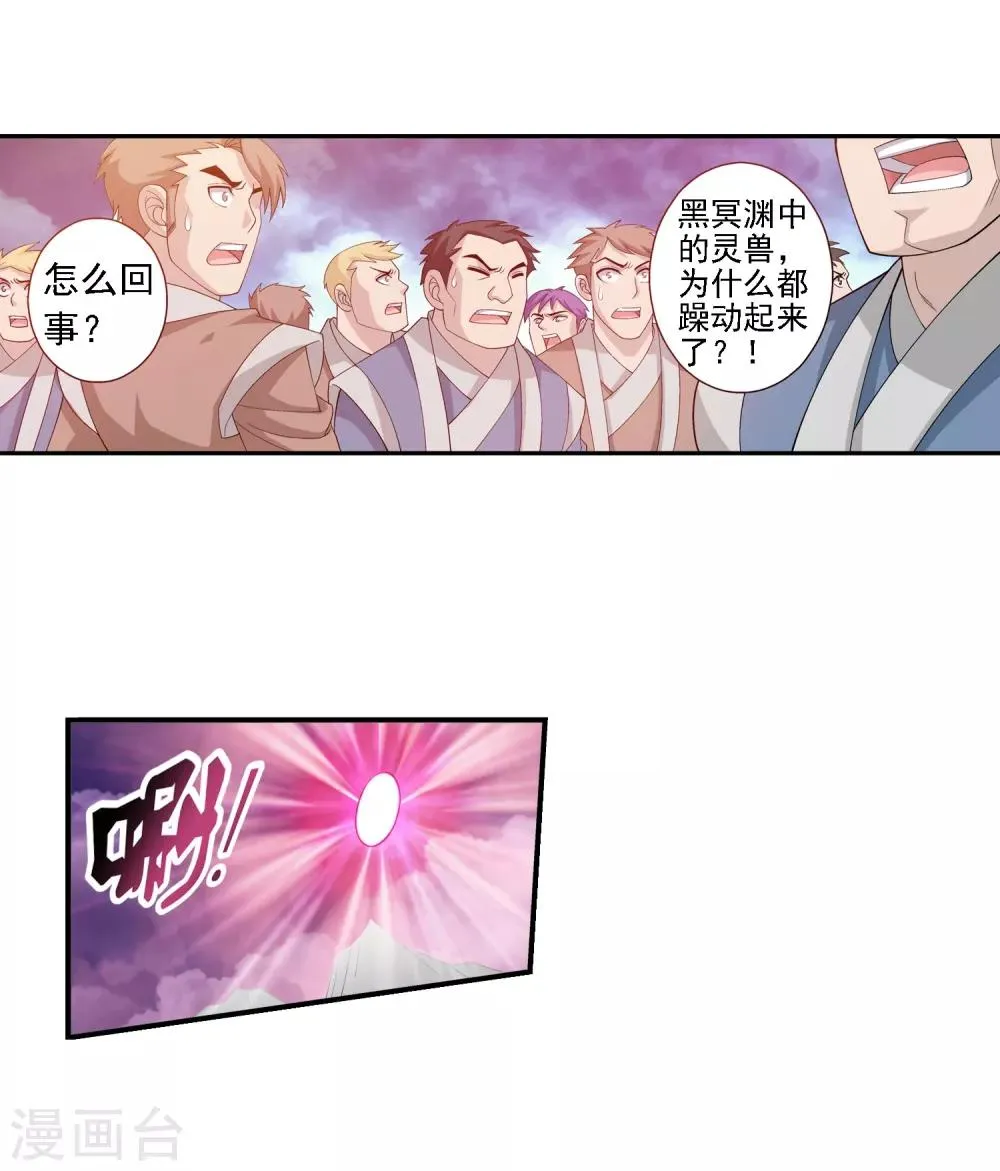 第80话 诱饵 第37页