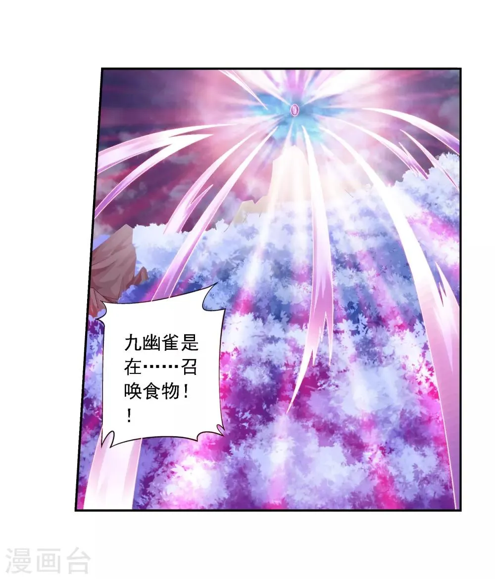 第80话 诱饵 第39页