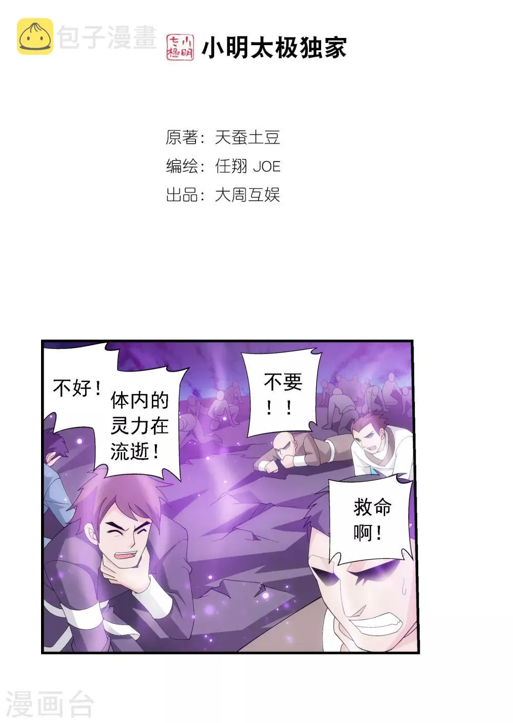 第81话 渡劫 第2页