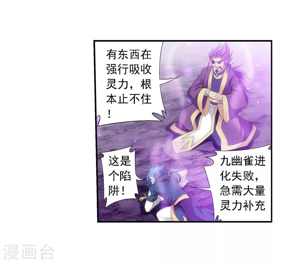 第81话 渡劫 第3页