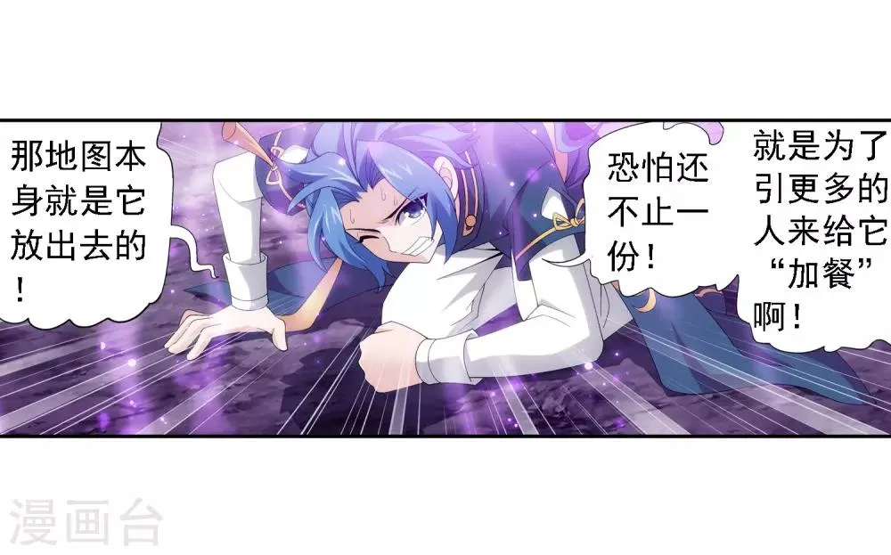 第81话 渡劫 第4页