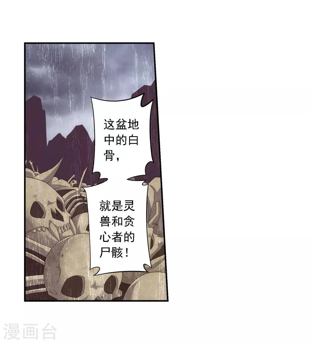第81话 渡劫 第5页