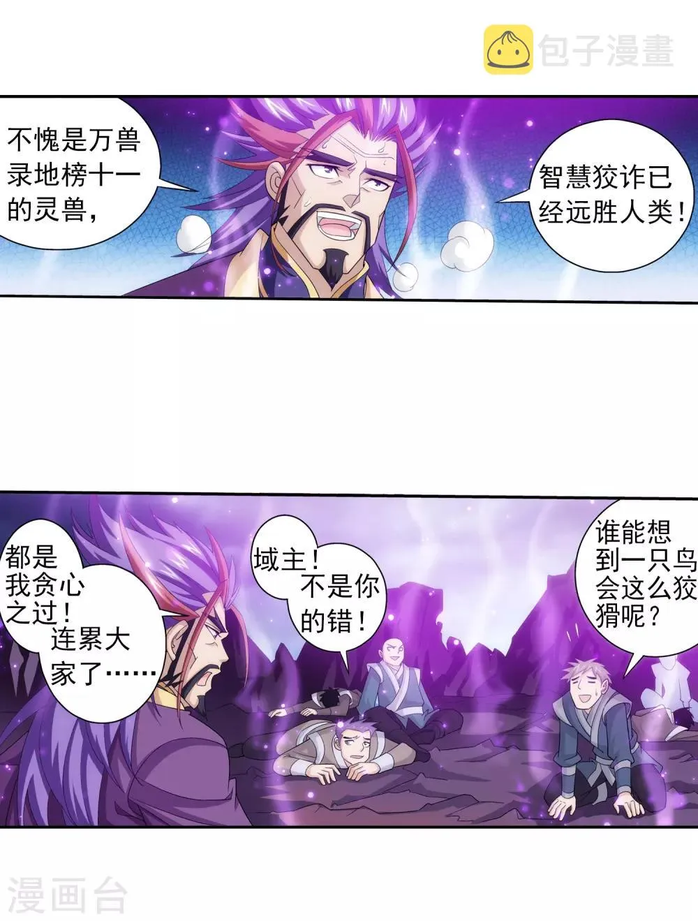 第81话 渡劫 第7页