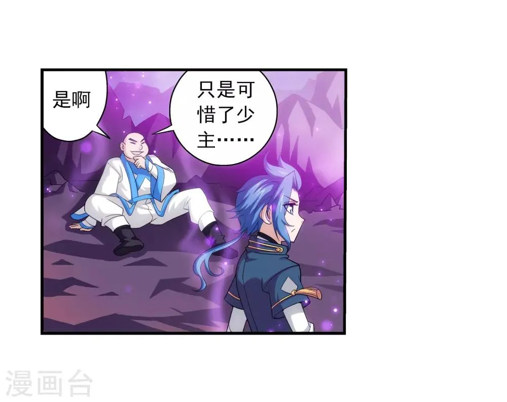 第81话 渡劫 第9页