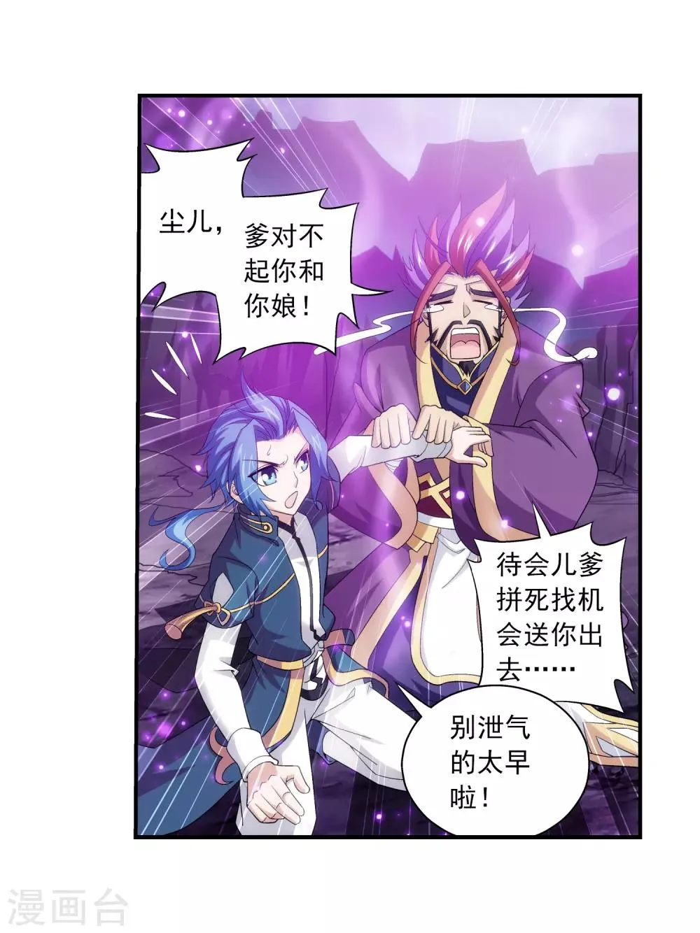 第81话 渡劫 第10页