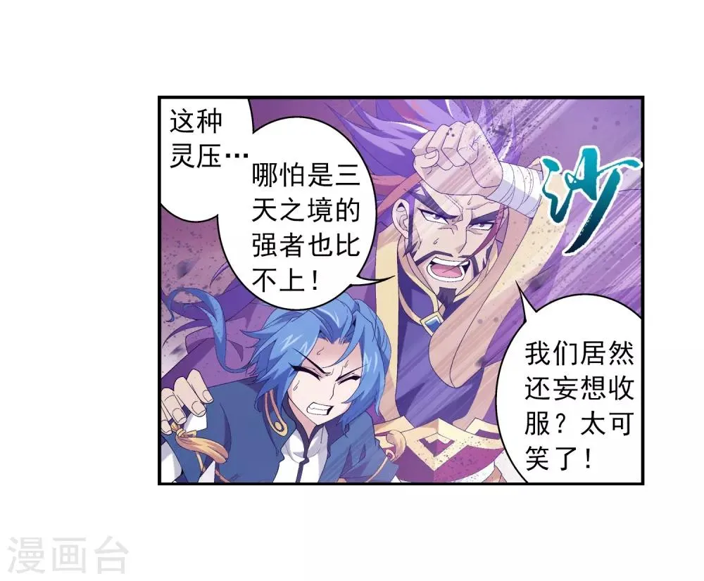 第81话 渡劫 第16页
