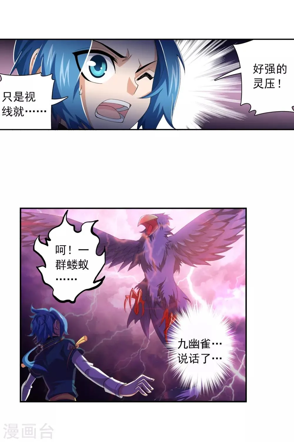第81话 渡劫 第23页