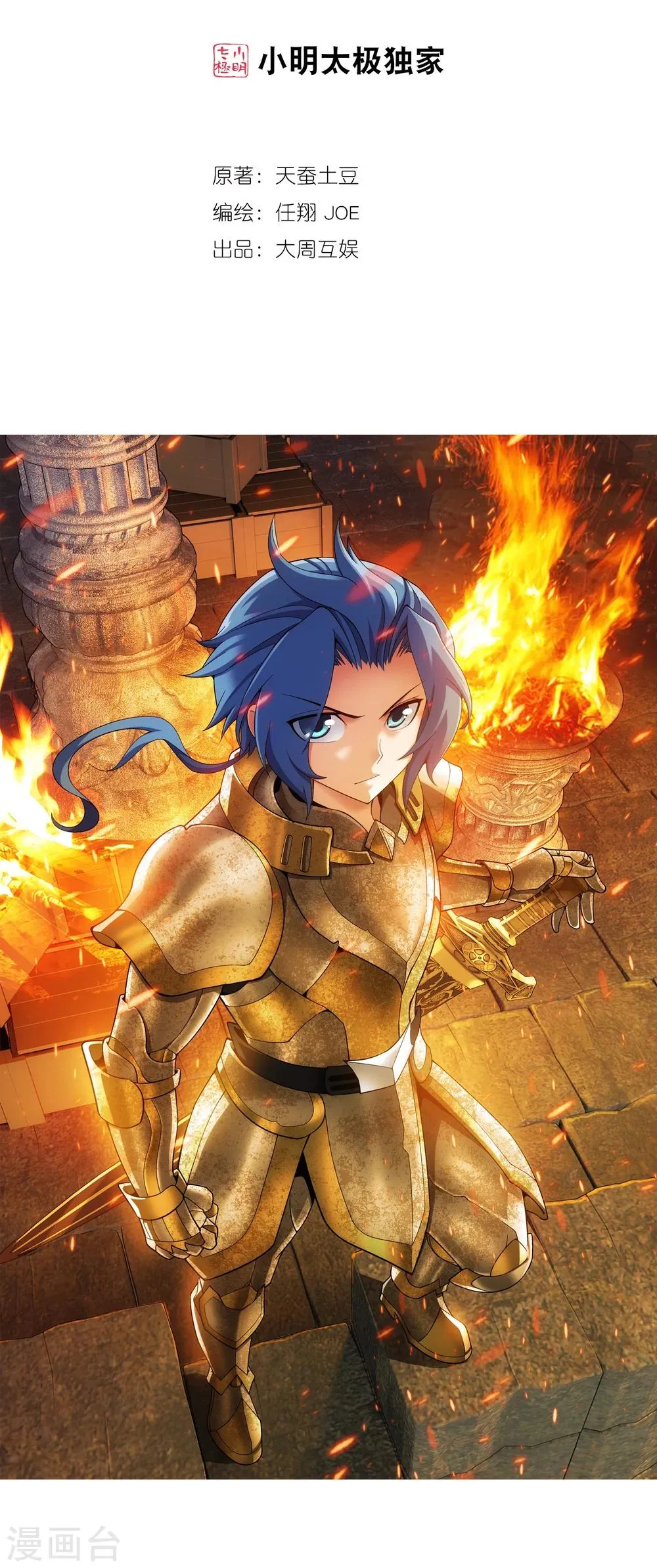 第82话 黑神雷云 第2页