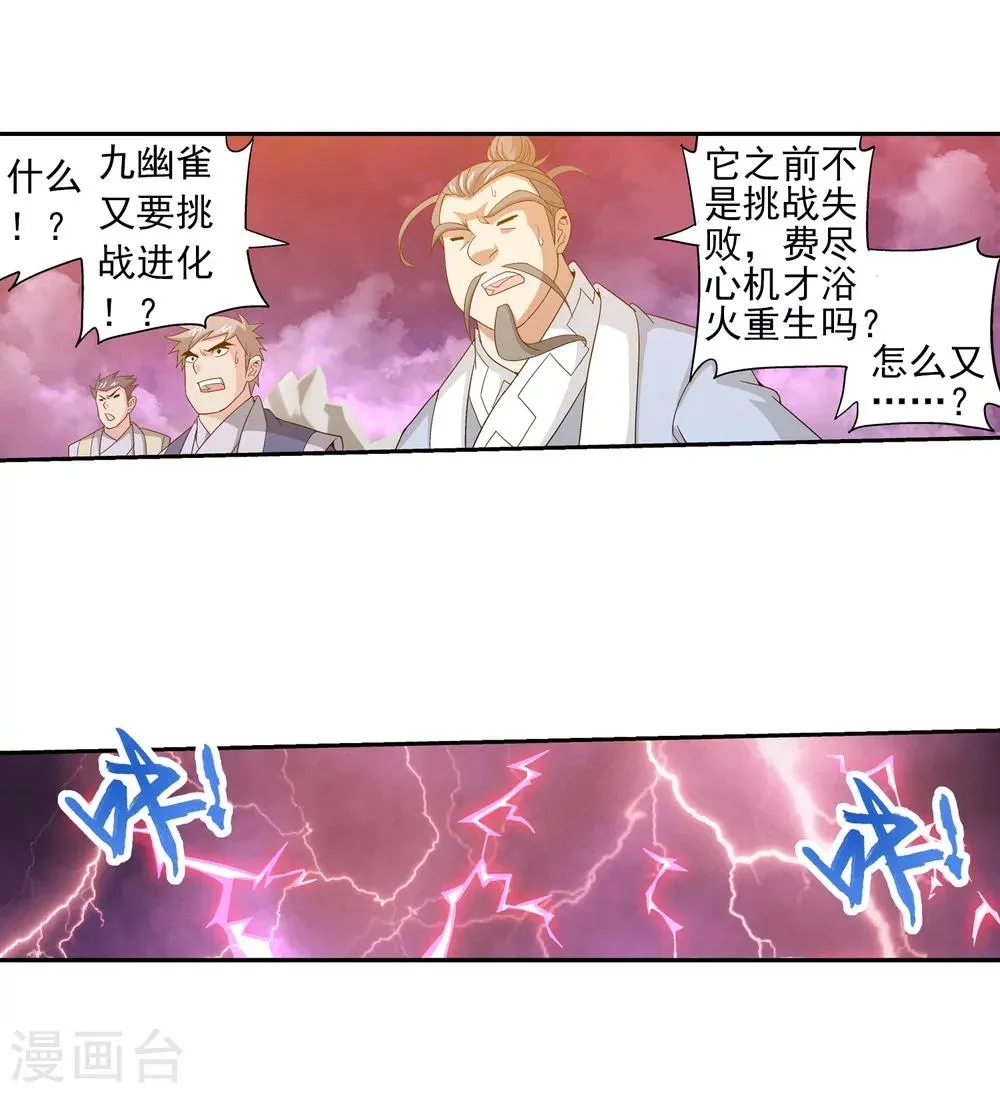 第82话 黑神雷云 第3页