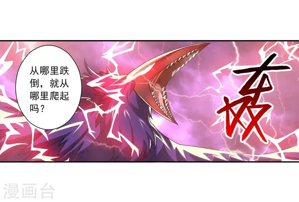 第82话 黑神雷云 第5页