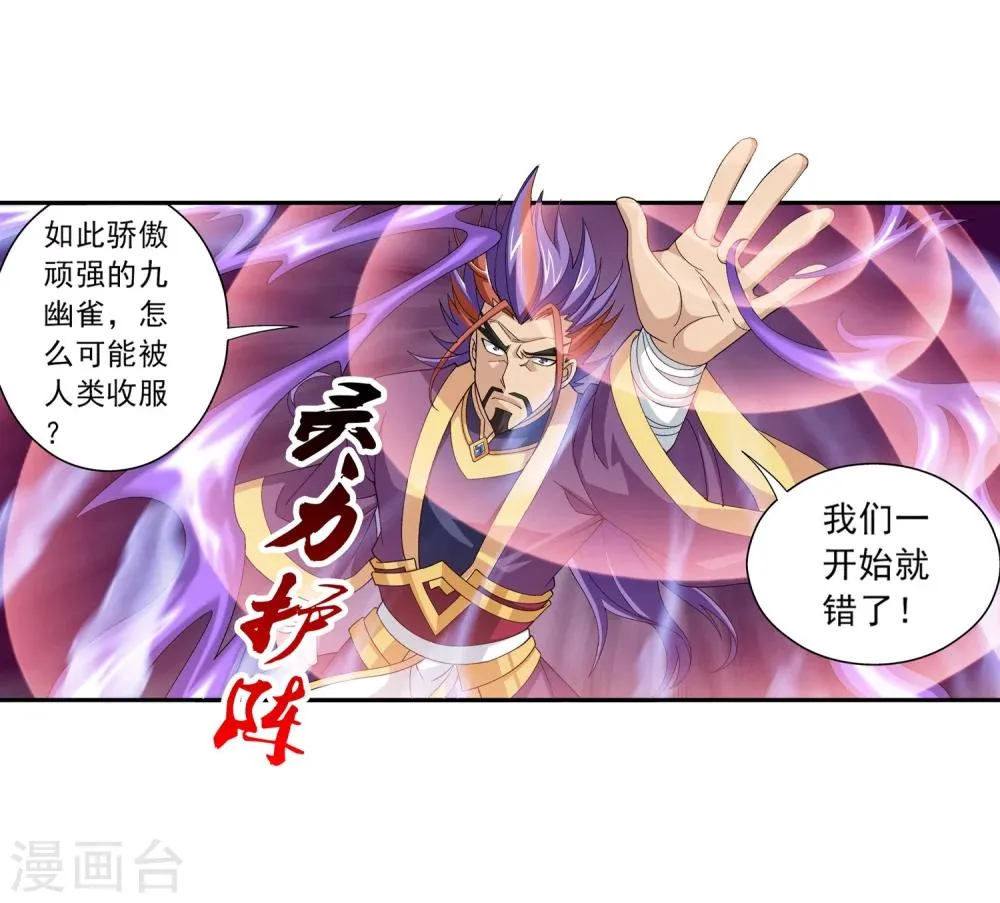 第82话 黑神雷云 第6页