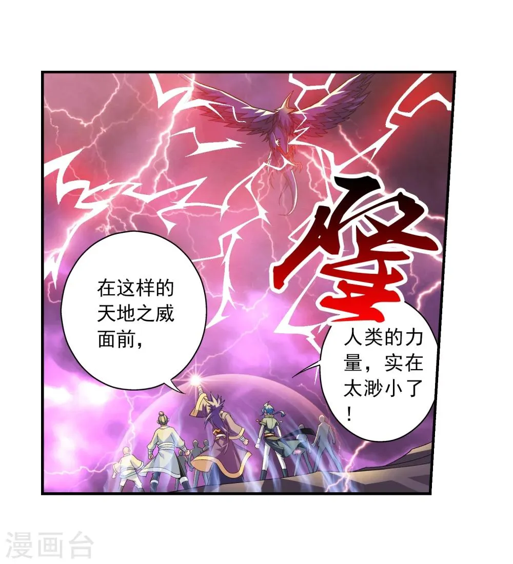 第82话 黑神雷云 第7页