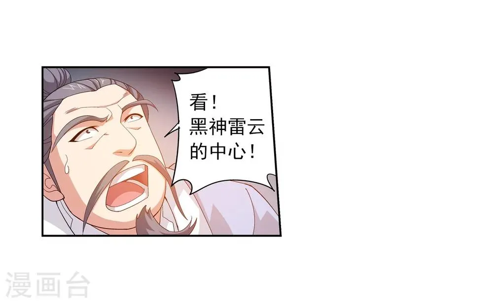 第82话 黑神雷云 第14页