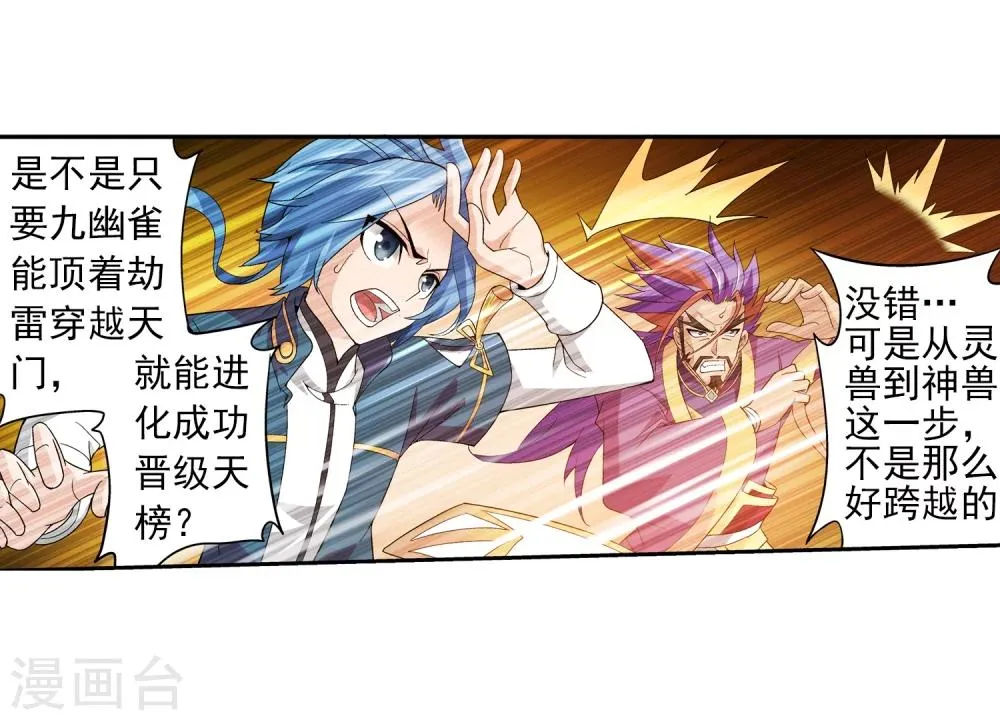 第82话 黑神雷云 第18页