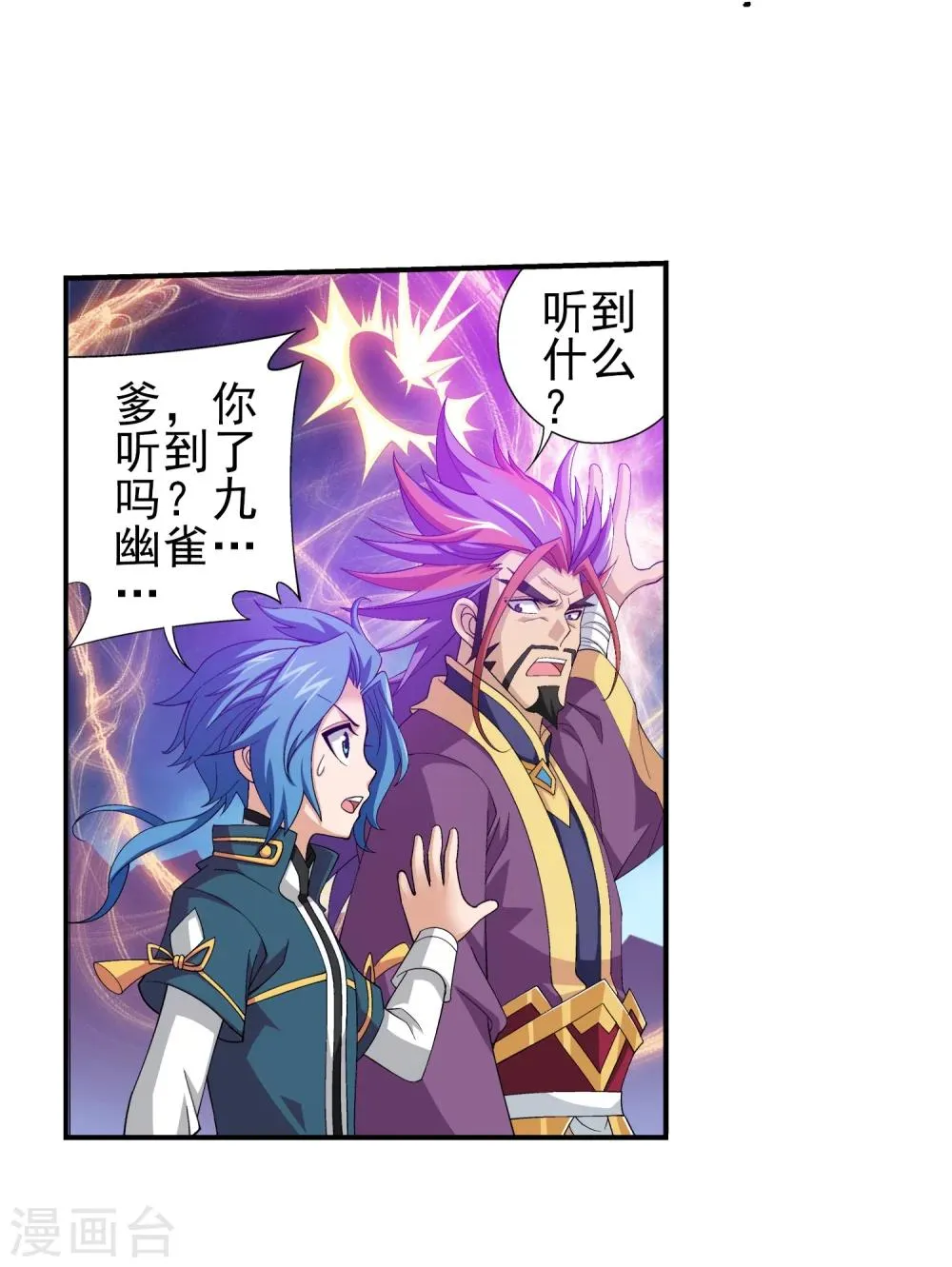 第82话 黑神雷云 第25页