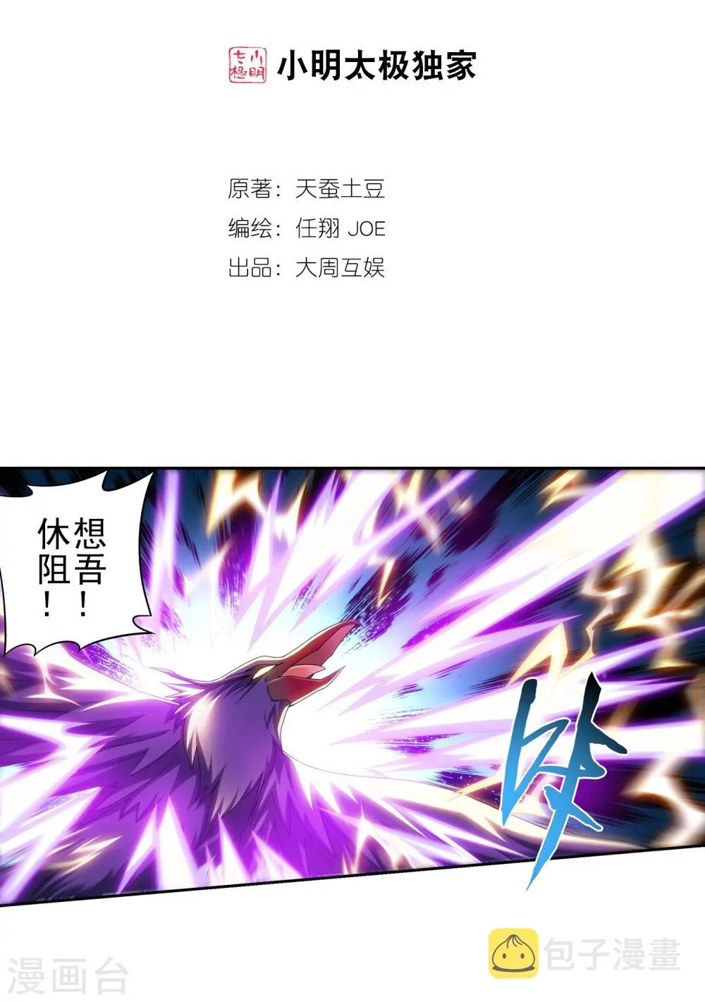 第83话 九幽雀的声音 第2页