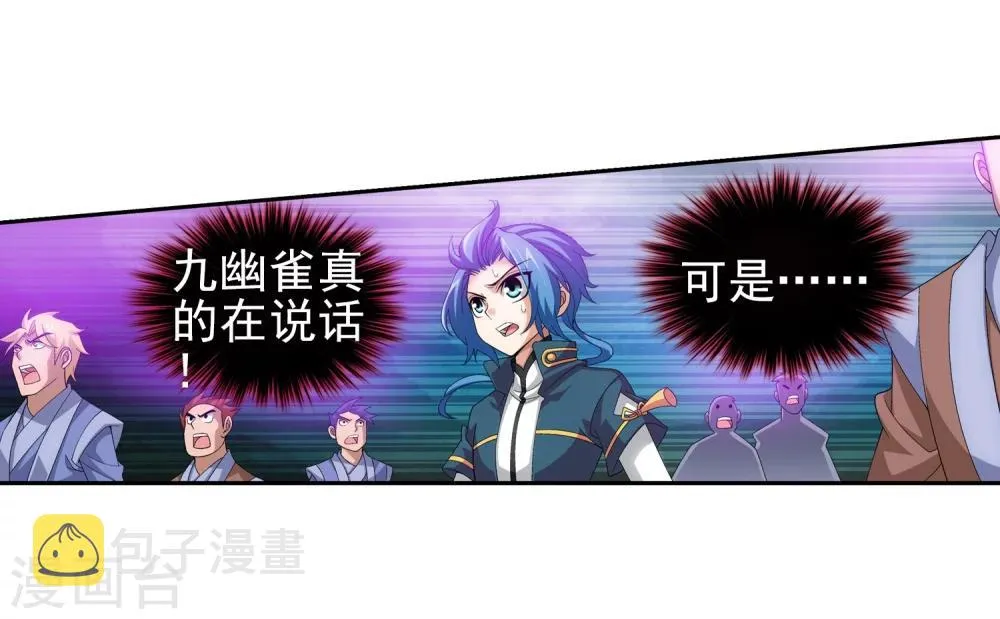 第83话 九幽雀的声音 第3页