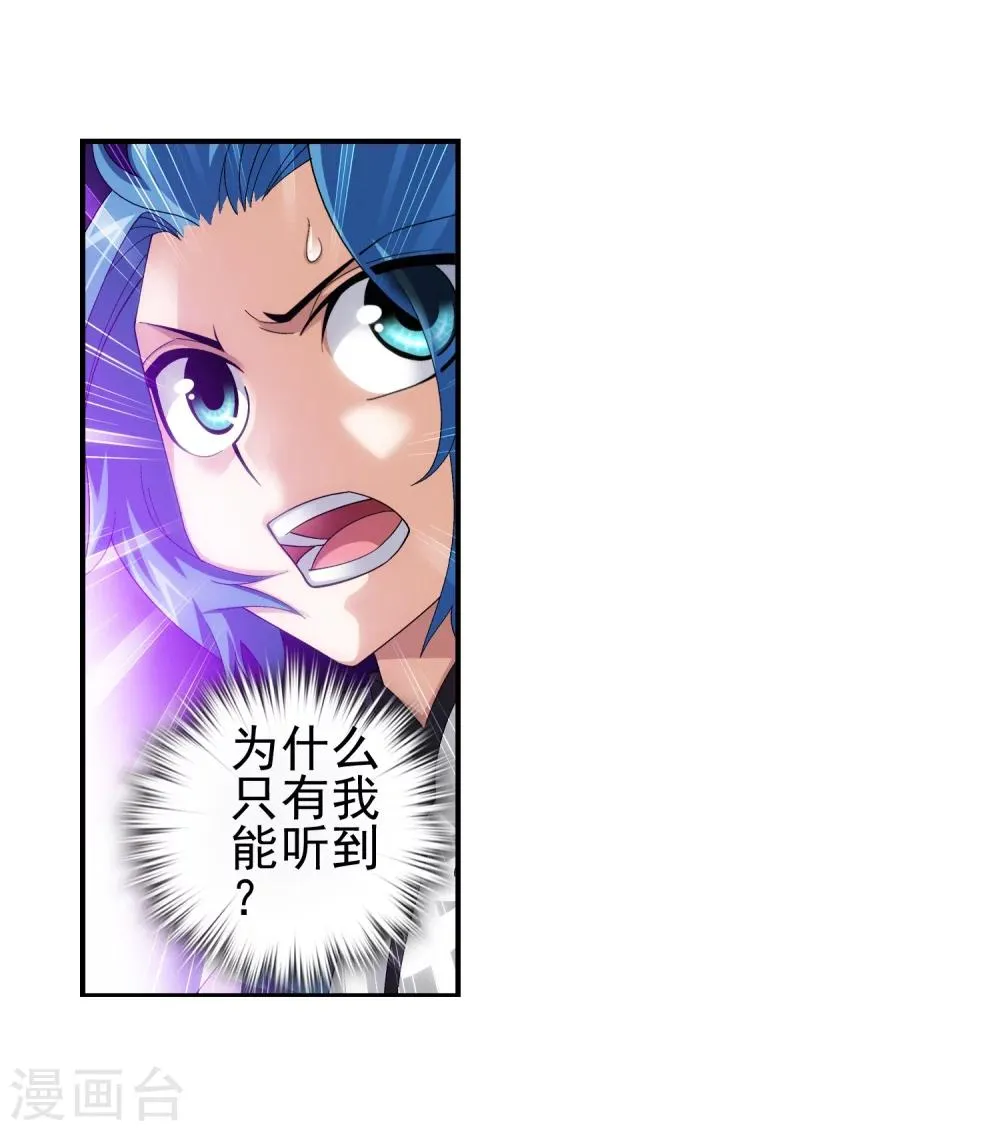 第83话 九幽雀的声音 第4页