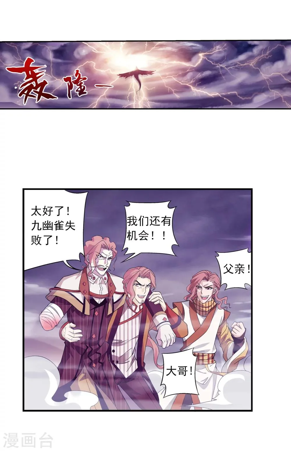 第83话 九幽雀的声音 第9页