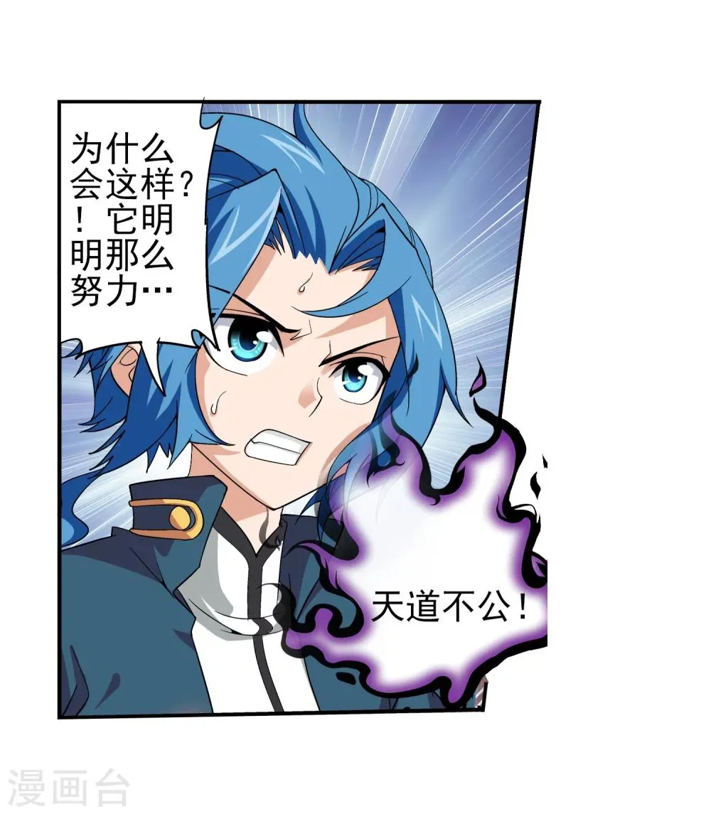第83话 九幽雀的声音 第11页