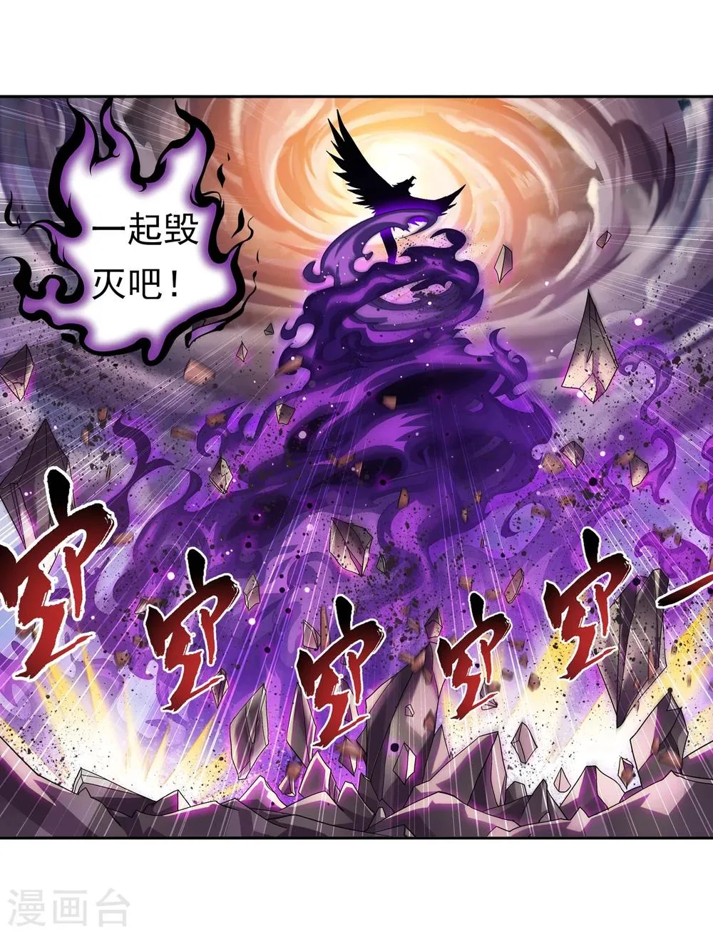 第83话 九幽雀的声音 第15页