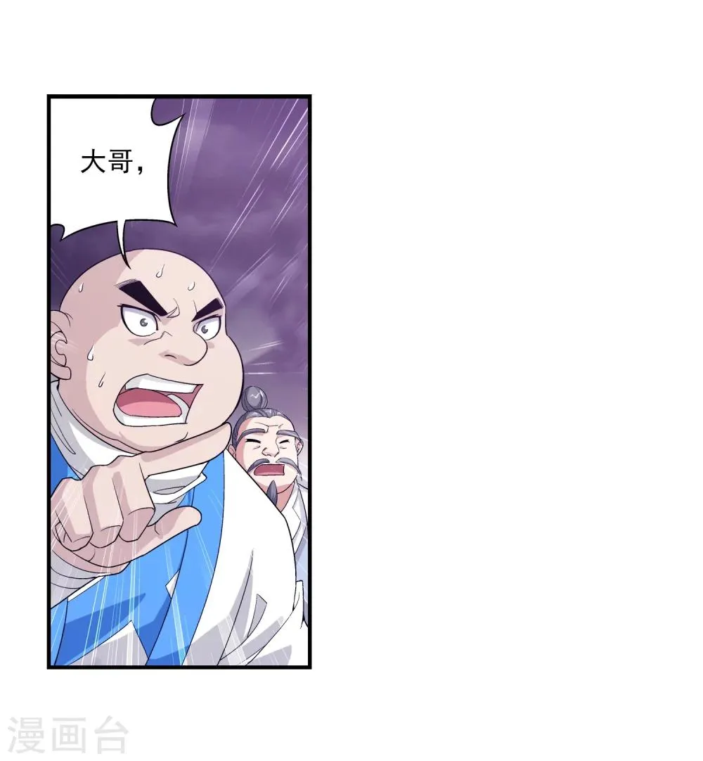 第83话 九幽雀的声音 第18页
