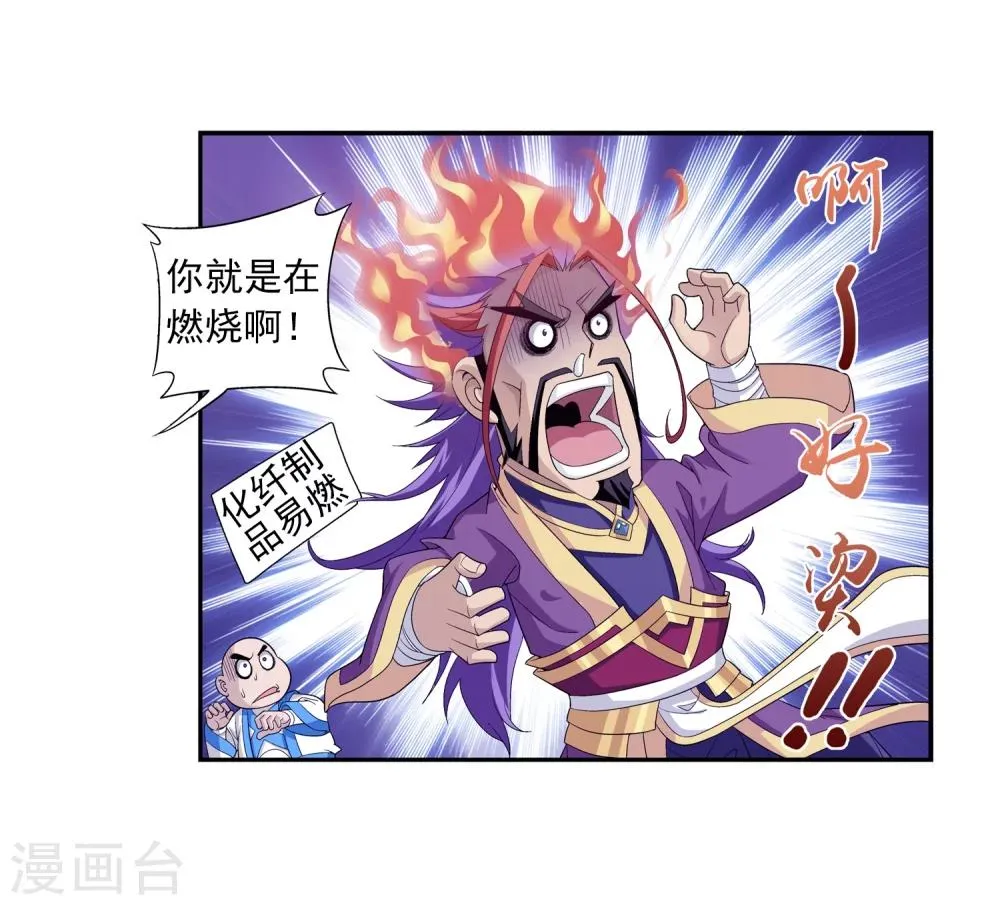 第83话 九幽雀的声音 第19页