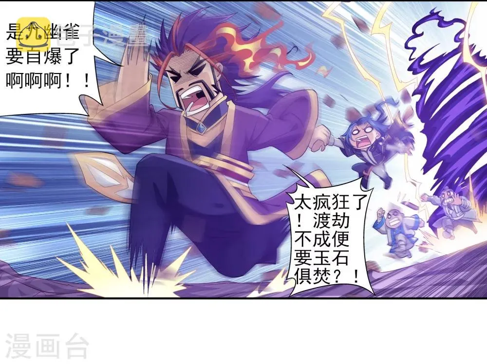 第83话 九幽雀的声音 第21页