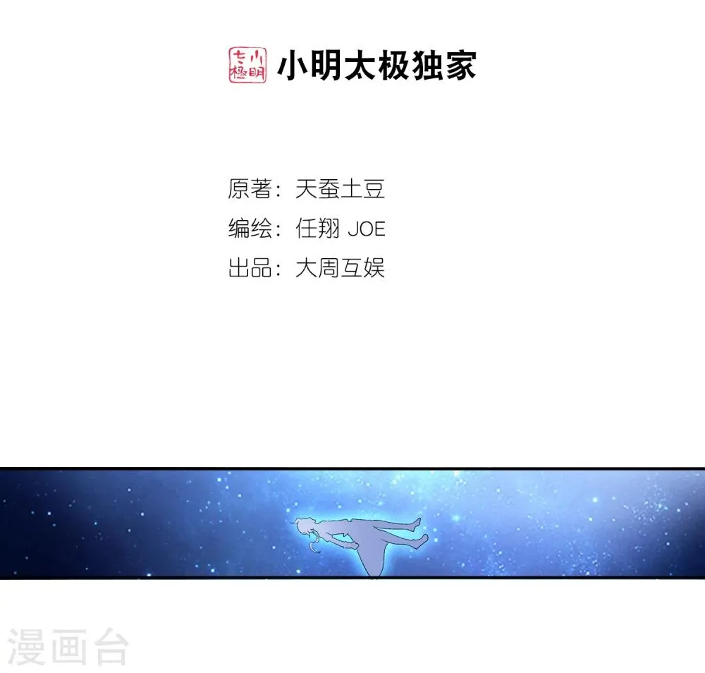 第84话 九幽附体 第2页