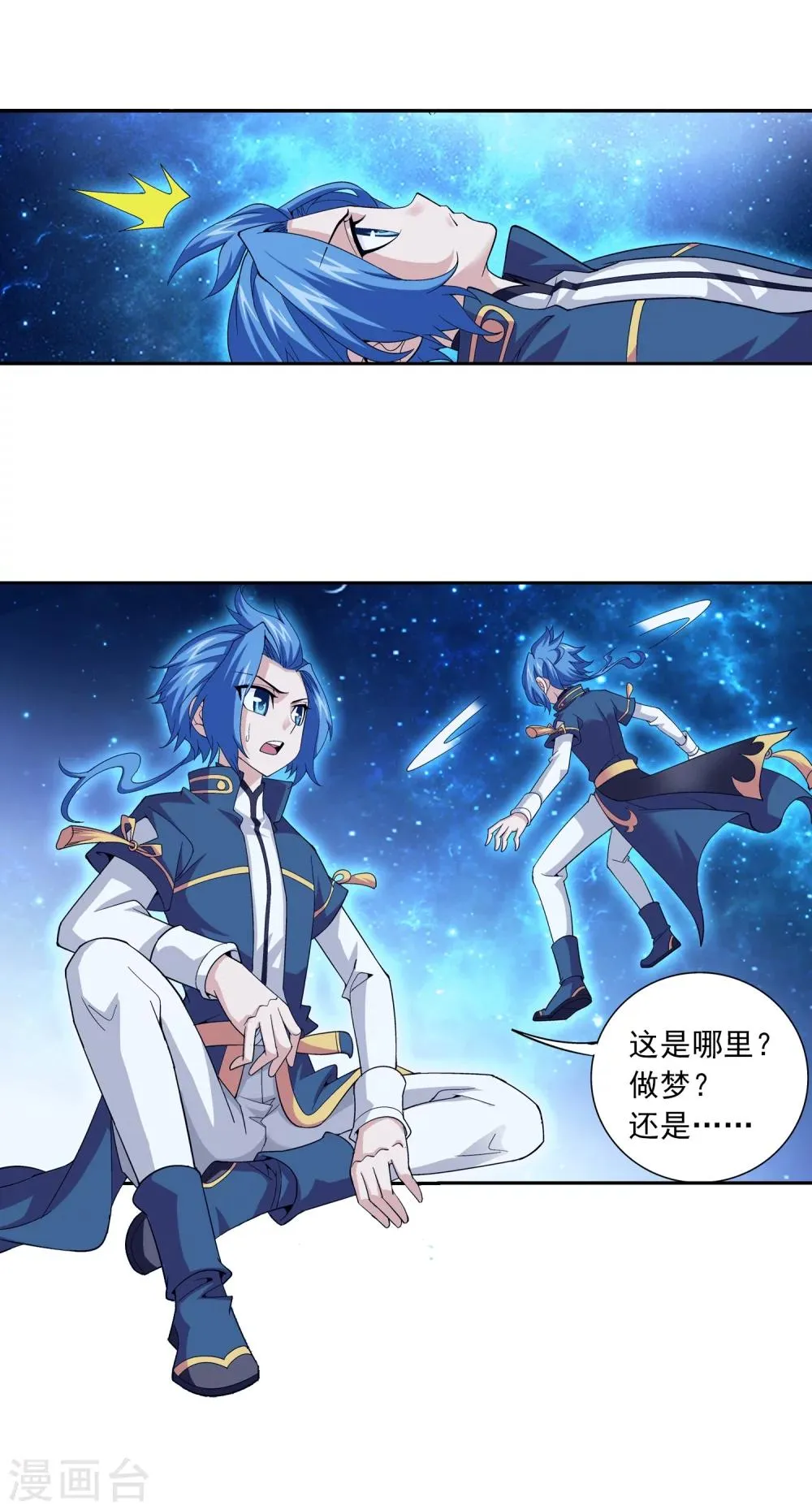 第84话 九幽附体 第3页