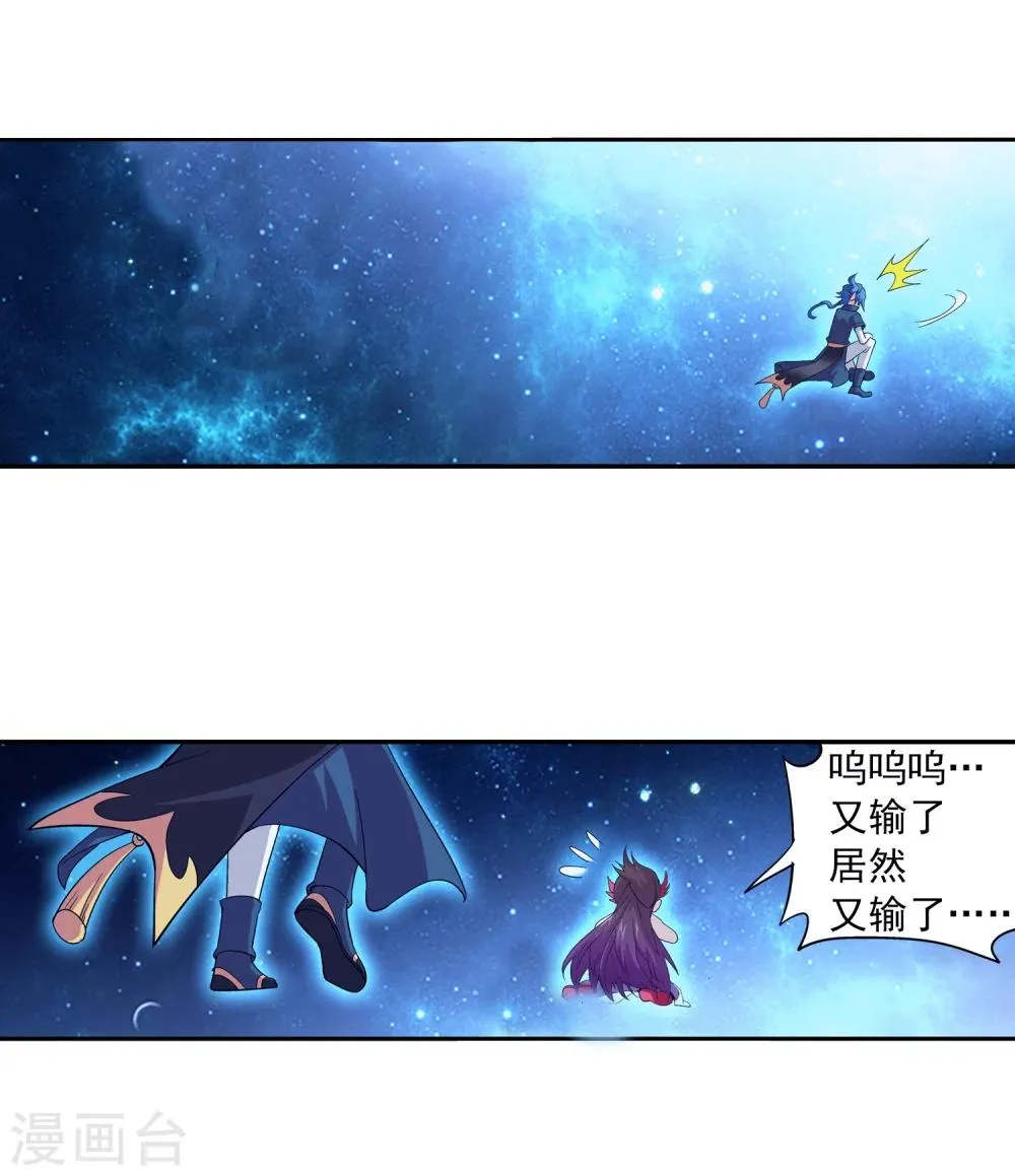 第84话 九幽附体 第4页