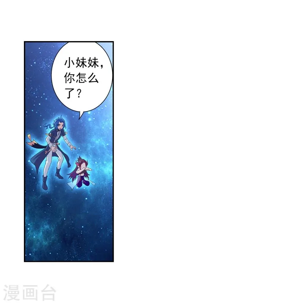 第84话 九幽附体 第5页