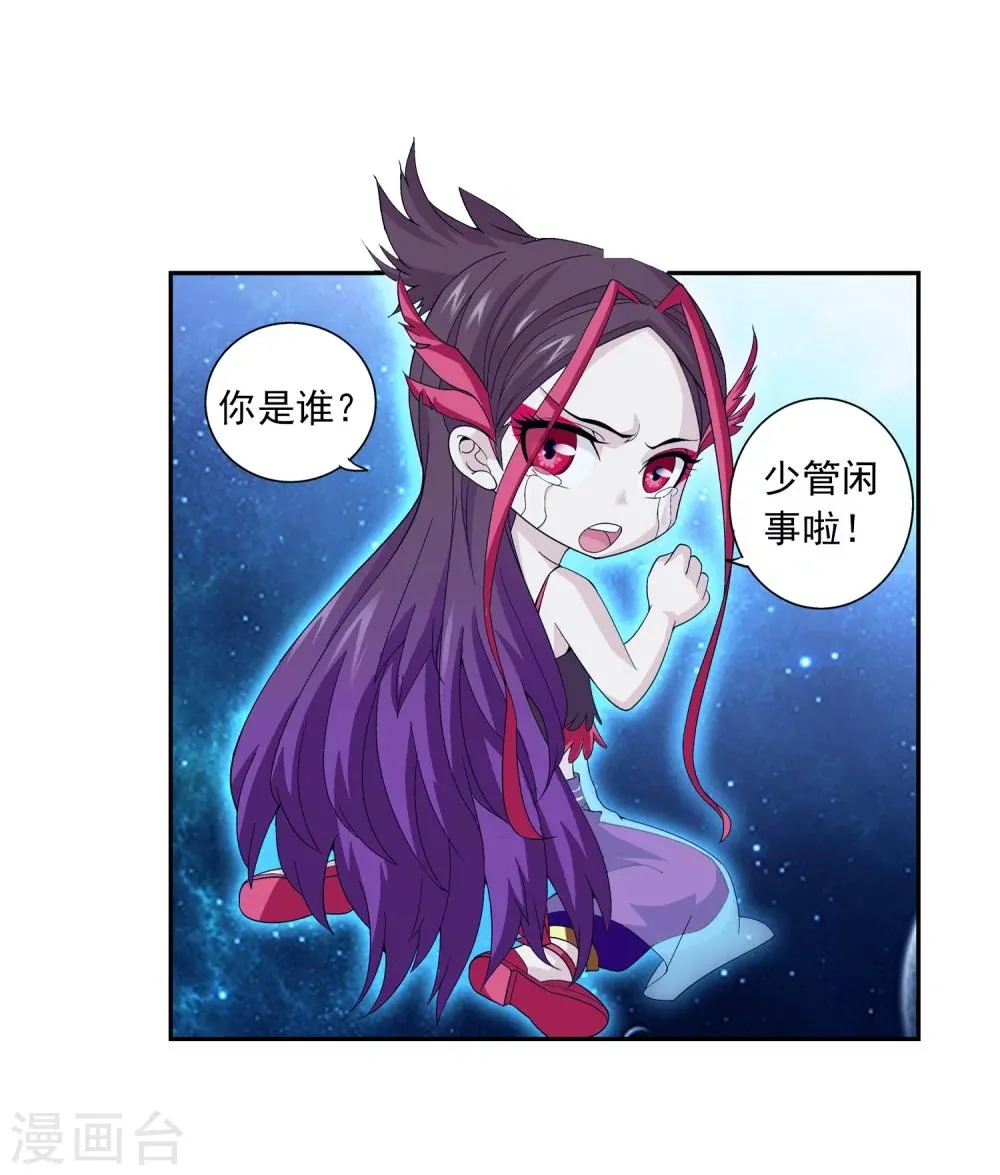 第84话 九幽附体 第6页