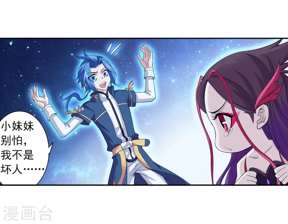 第84话 九幽附体 第7页