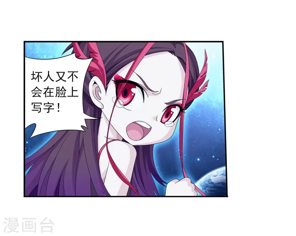 第84话 九幽附体 第8页