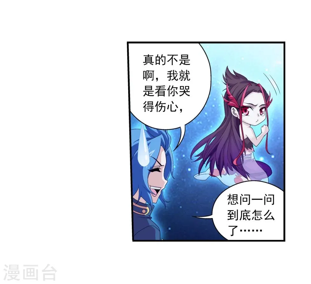 第84话 九幽附体 第9页