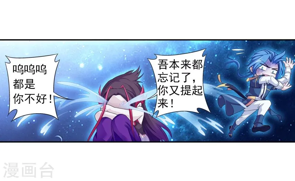 第84话 九幽附体 第10页