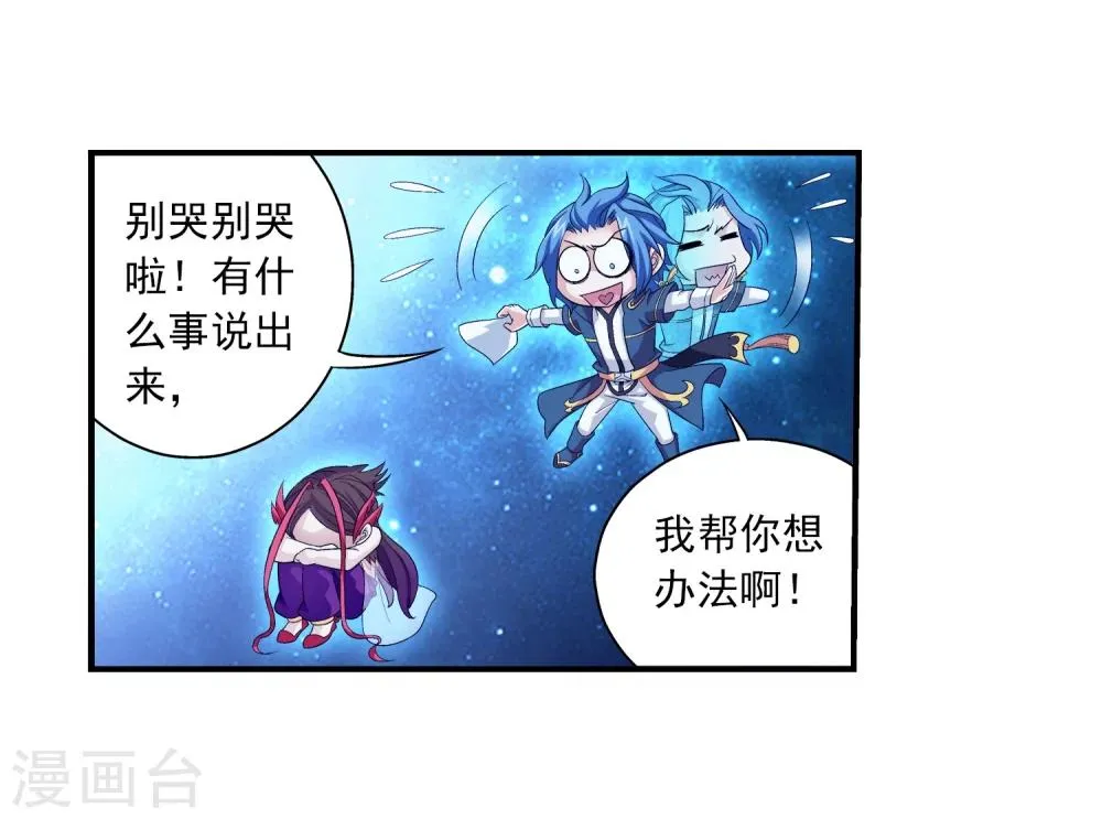 第84话 九幽附体 第11页