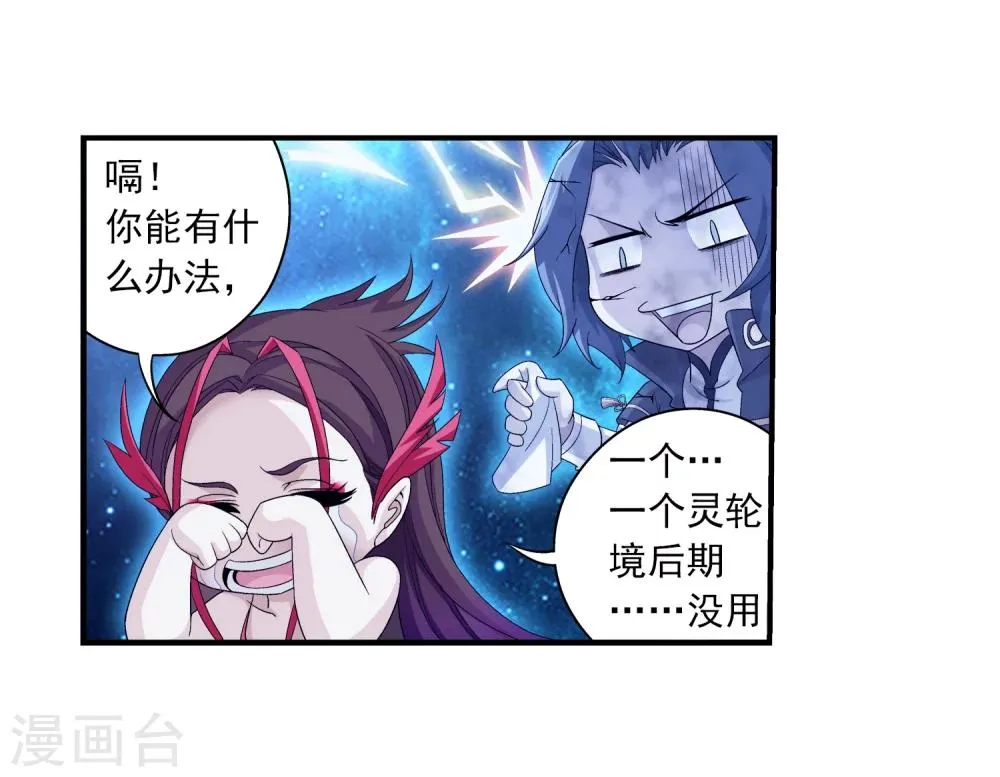 第84话 九幽附体 第12页