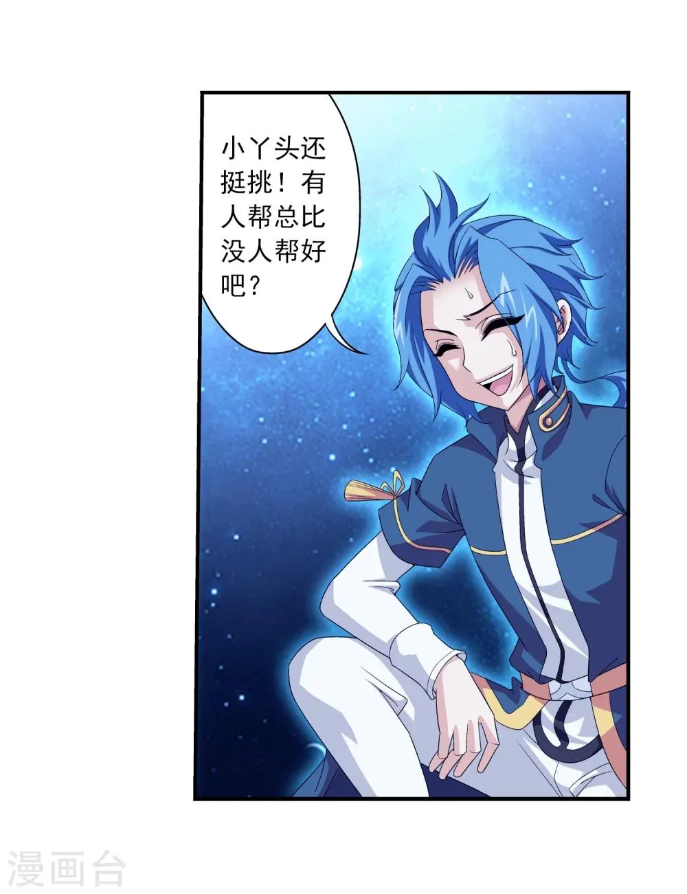第84话 九幽附体 第13页
