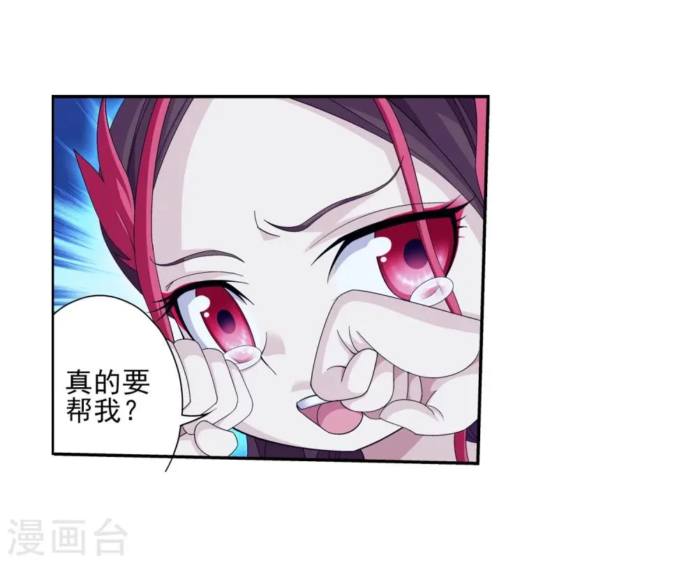 第84话 九幽附体 第14页