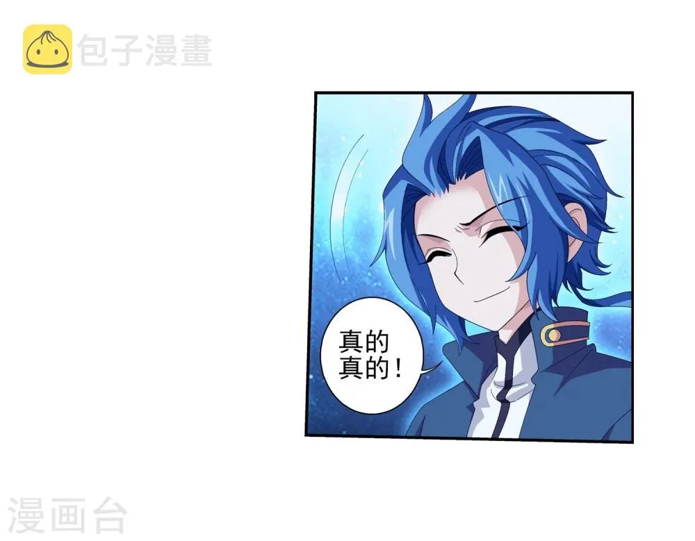 第84话 九幽附体 第15页