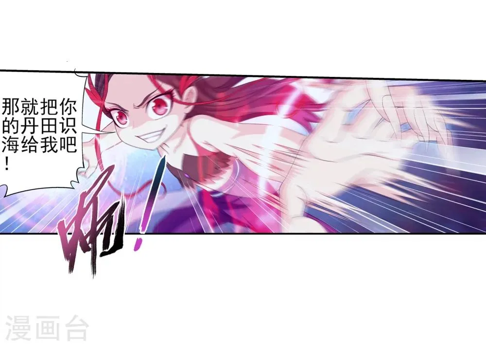 第84话 九幽附体 第16页