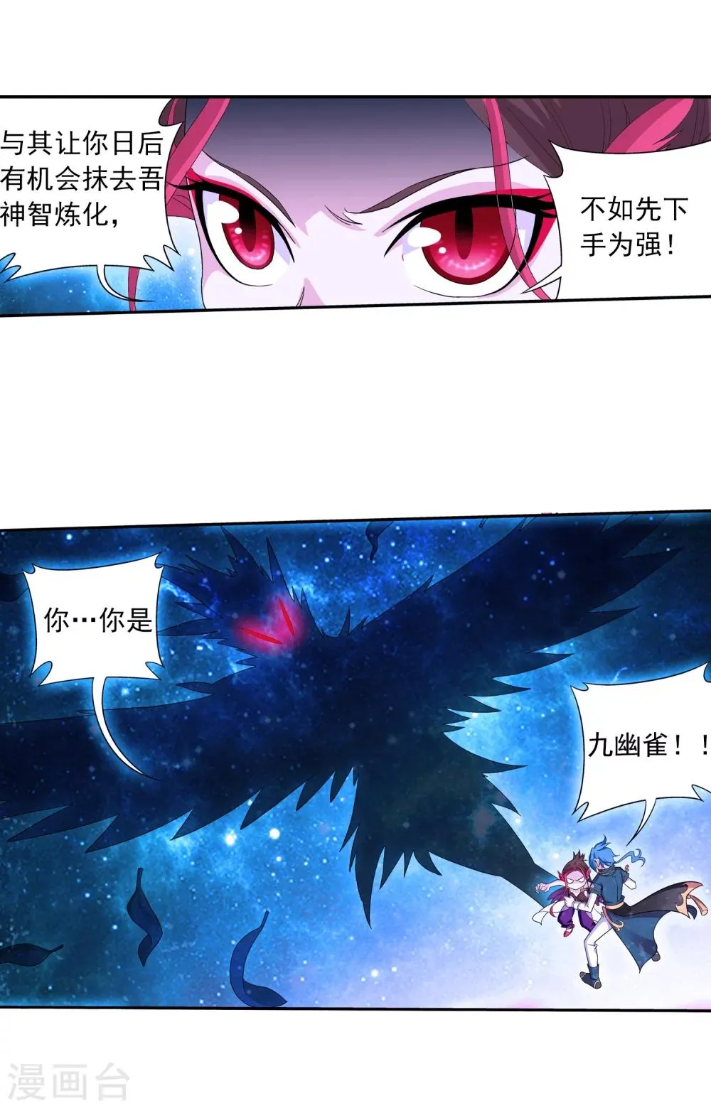 第84话 九幽附体 第18页