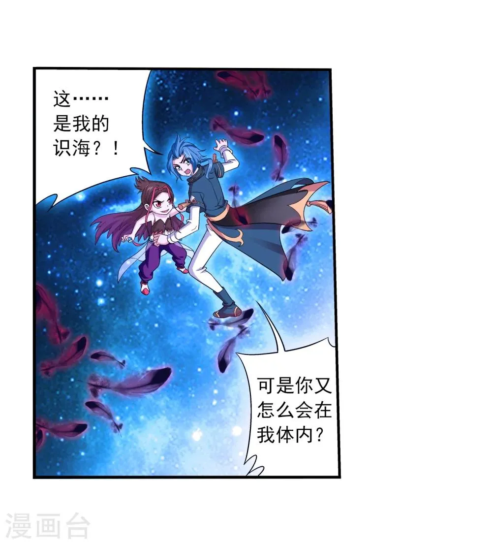 第84话 九幽附体 第19页