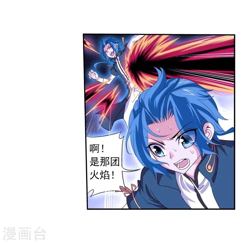 第84话 九幽附体 第20页